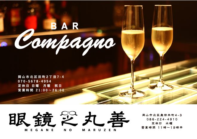 眼鏡之丸善 岡山店
