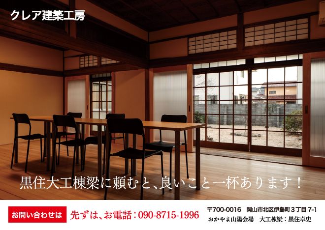 クレア建築工房