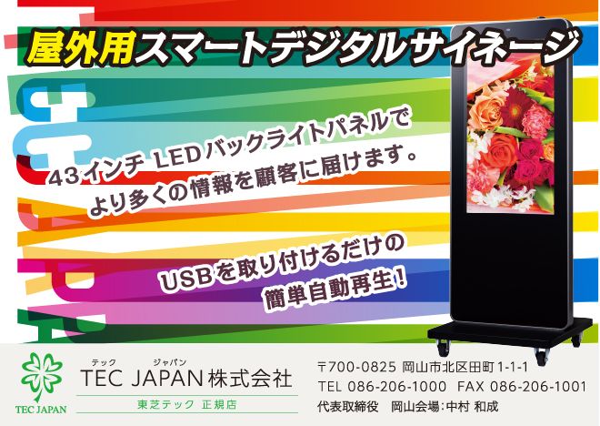 TEC JAPAN株式会社