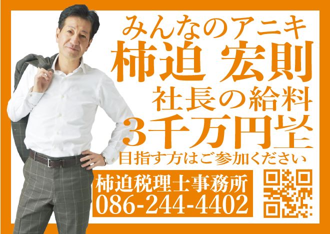 柿迫税理士事務所