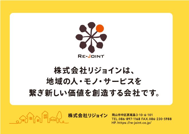 レアレアボックス　株式会社リジョイン