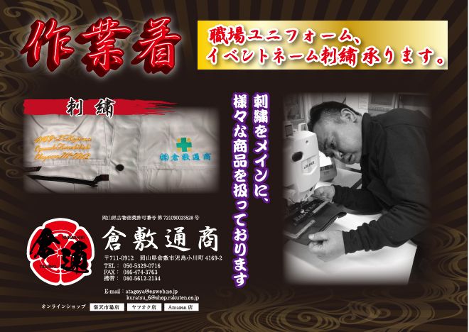 株式会社倉敷通商