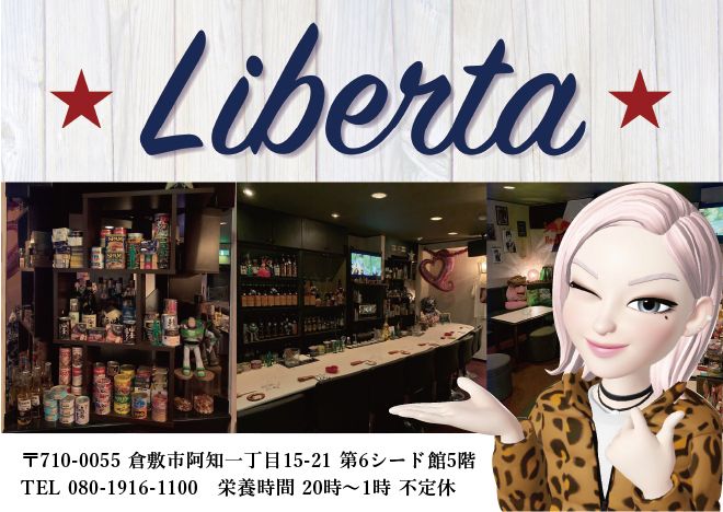 Liberta(リベルタ)