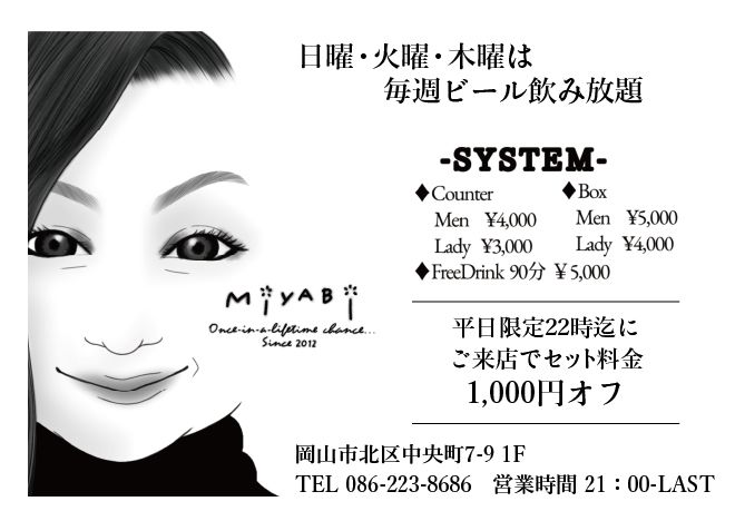 MiyABi -みやび-