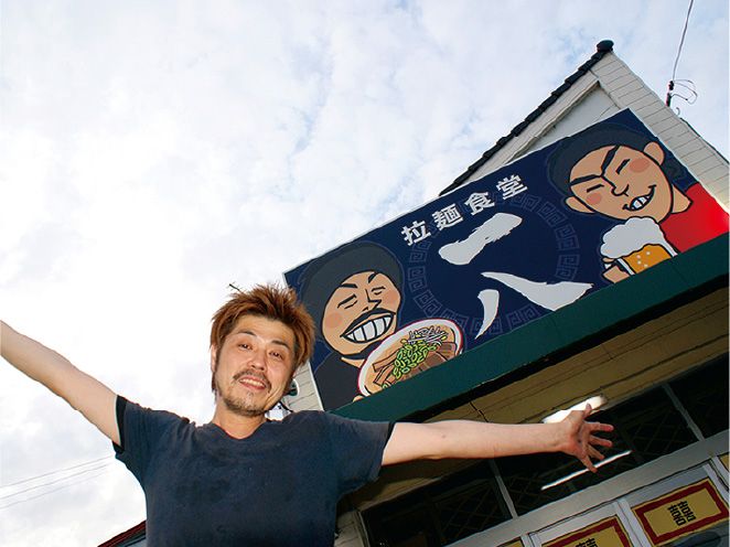 ラーメン一八