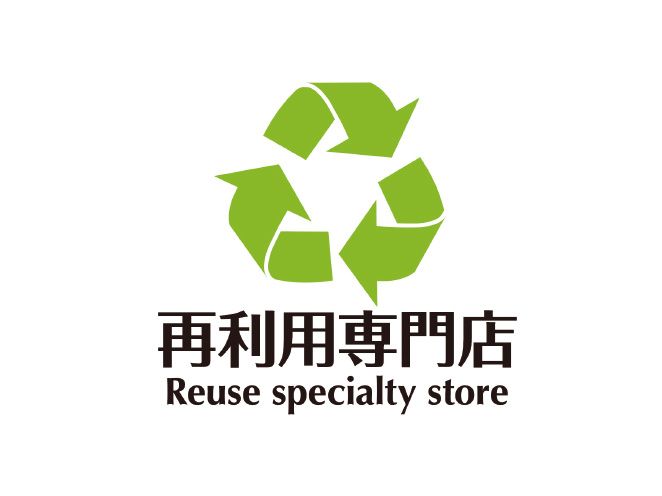 再生利用専門店　福田2号店