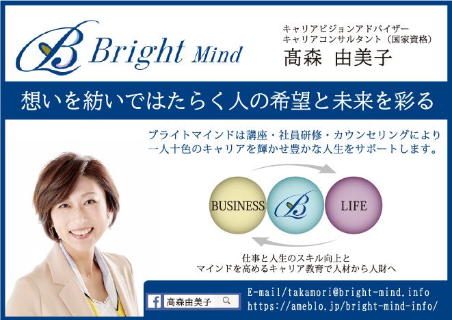 ブライト　マインド