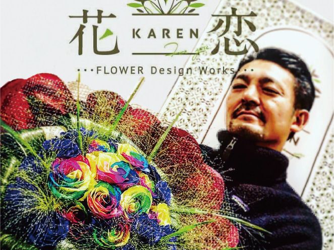 花恋　the  FLOWER
